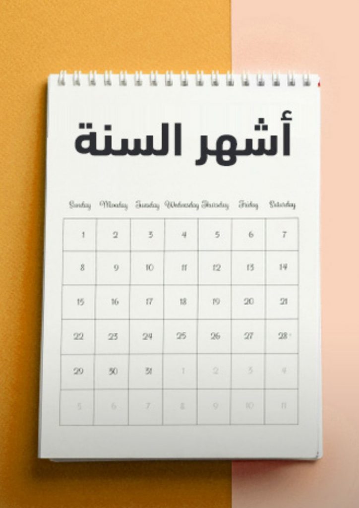 Apprenez les noms des 7 jours, des 12 mois et des 4 saisons en arabe Apprendre Arabe