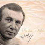 Appréciez le beau poème de Nizâr Qabbânî: « Oh Madame » « يَا سَيِّدَتِي »
