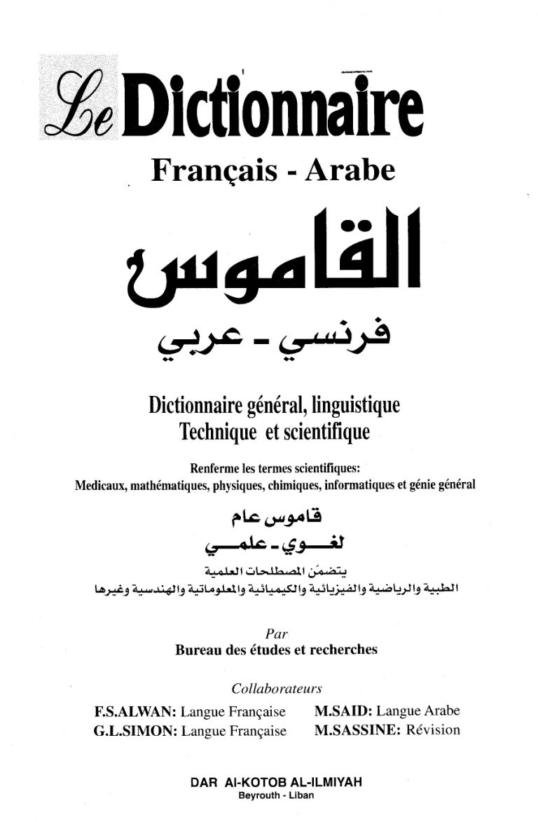Télécharger Gratuitement Le Dictionnaire Français Arabe Général Linguistique Technique Et 