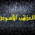 Apprenez 11 périphrases les plus utilisées en langue arabe