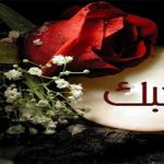 Apprenez 20 phrases en arabe à l’occasion de la saint-valentin