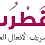 Conjuguez facilement les verbes arabes