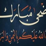 Apprenez 12 mots arabes relatifs à l’aid al-ad’ha (la fête musulmane du sacrifice)