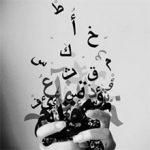 Soutenez la chaîne YouTube Almodaris (Apprendre l’Arabe Autrement)