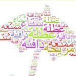 Apprendre 7 phrases arabes pour répondre à la question: « Que feras-tu durant les vacances d’hiver ? »