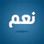 5 manières pour dire «oui» en arabe